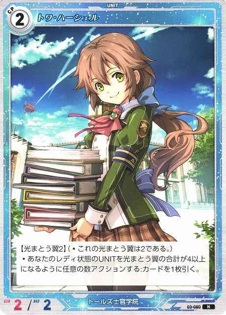 03-080 Towa Herschel N