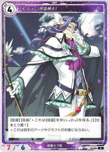 03-086 ブルブラン[怪盗紳士] N