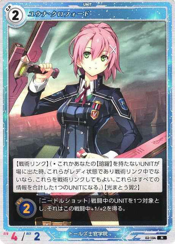 03-104 ユウナ・クロフォード N