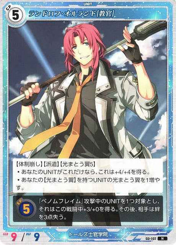03-107 ランドロフ・オルランド[教官] N