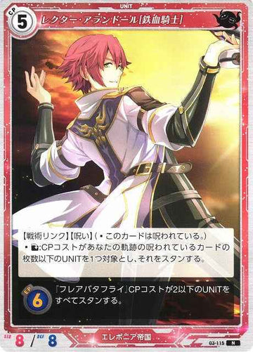 03-115 レクター・アランドール[鉄血騎士] N