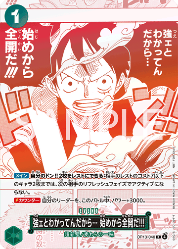 OP13-040 I know you're strong... So I'm going all out from the start!!! R [3rd Anniversary! ONE PIECE CARD TREASURE CAMPAIGN PACK]