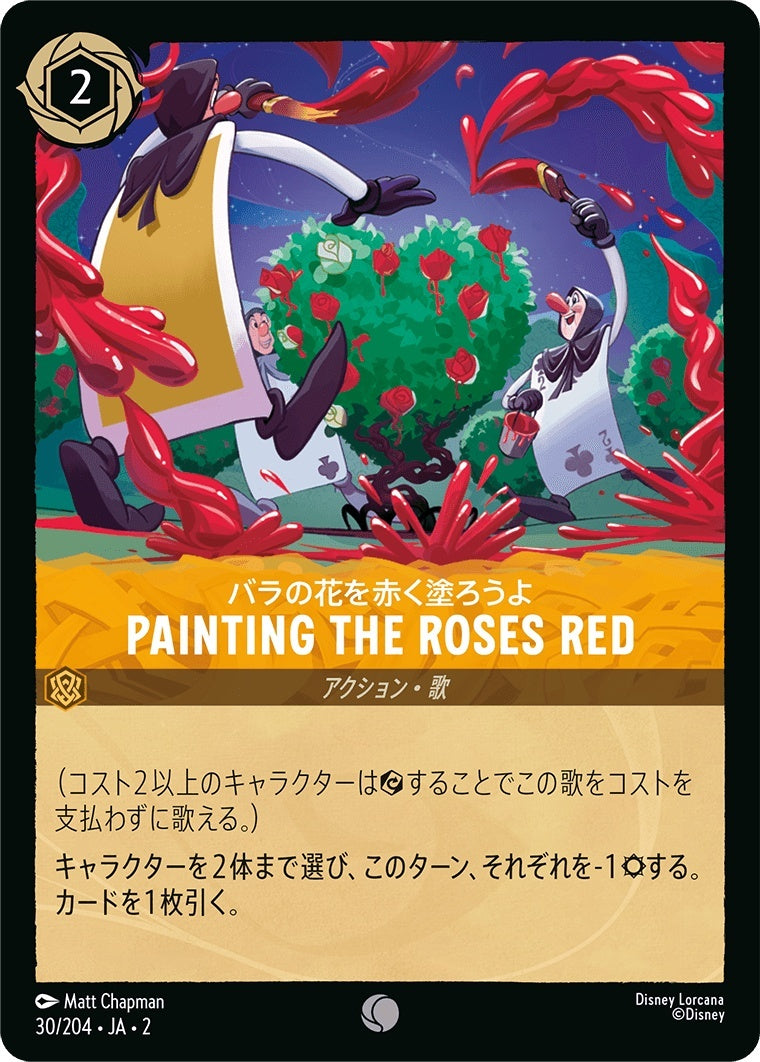 Painting the Roses Red《コモン》[30/204 JA-2]