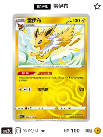 Jolteon