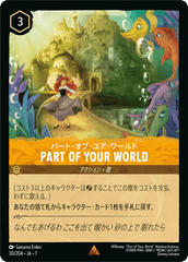 （ホイル）PART OF YOUR WORLD《レア》[30/204 JA-1]