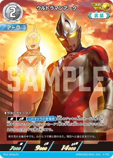 BP01-013 ウルトラマンアーク AP