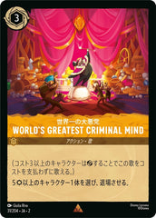 （ホイル） World's Greatest Criminal Mind《レア》[31/204 JA-2]