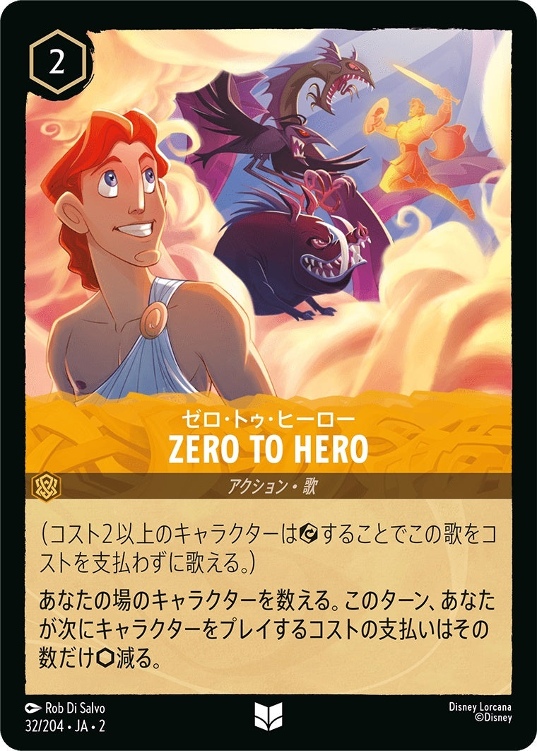 （ホイル） Zero to Hero《アンコモン》[32/204 JA-2]