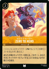 （ホイル） Zero to Hero《アンコモン》[32/204 JA-2]