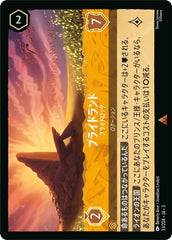 （ホイル）プライドランド (プライドロック)《レア》[33/204 JA-3]