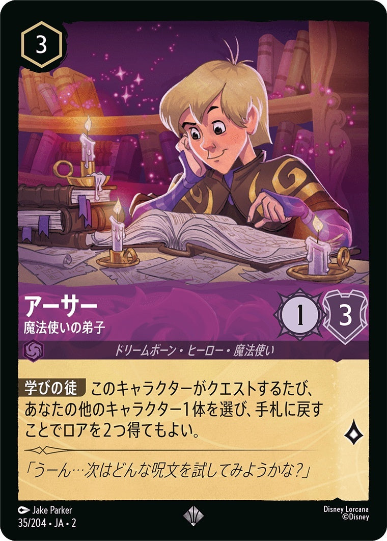（ホイル）アーサー (魔法使いの弟子)《スーパーレア》[35/204 JA-2]