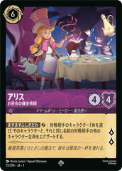 （ホイル）アリス (お茶会の錬金術師)《スーパーレア》[35/204 JA-3]