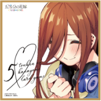 ブースターパック vol.8 恋と青春が最高潮！【初版限定】イラストミニ色紙　三玖　