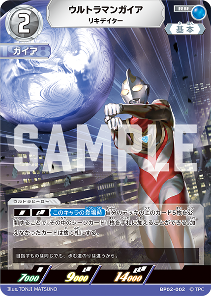 BP02-002 ウルトラマンガイア RR - トレカの万国