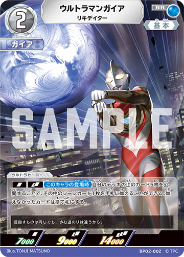 BP02-002 ウルトラマンガイア RR