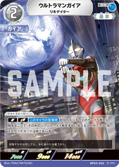 BP02-002 ウルトラマンガイア RR