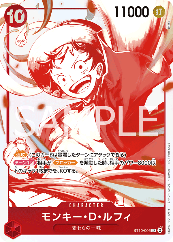 ST10-006 モンキー・D・ルフィ SR【3周年！ワンピースカードトレジャーキャンペーンパック】