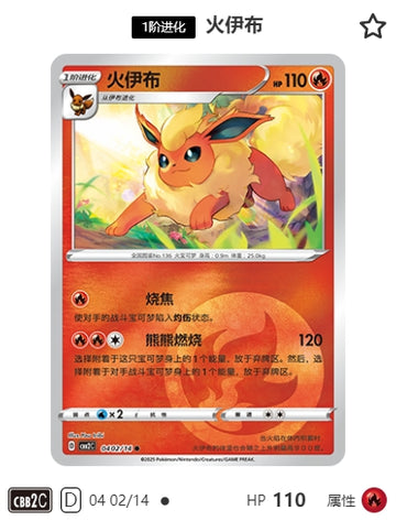 CBB2C-04-02/14 Jolteon ●