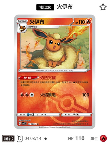 CBB2C-04-03/14 Flareon