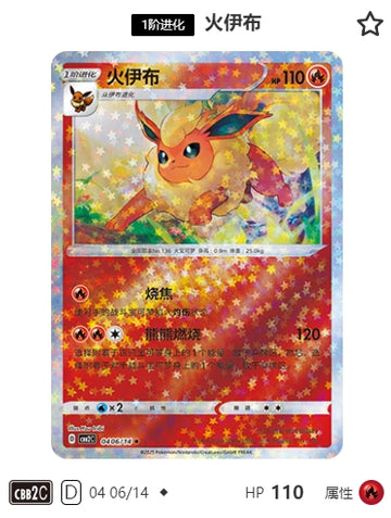 CBB2C-04-06/14 Jolteon Booster ◆