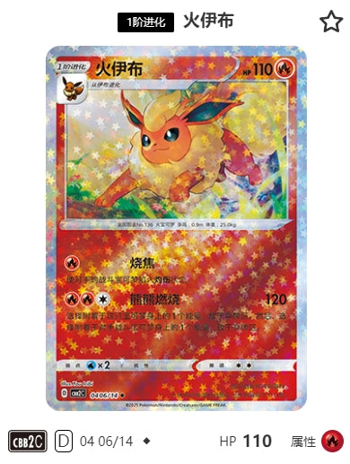 CBB2C-04-06/14 Jolteon Booster ◆