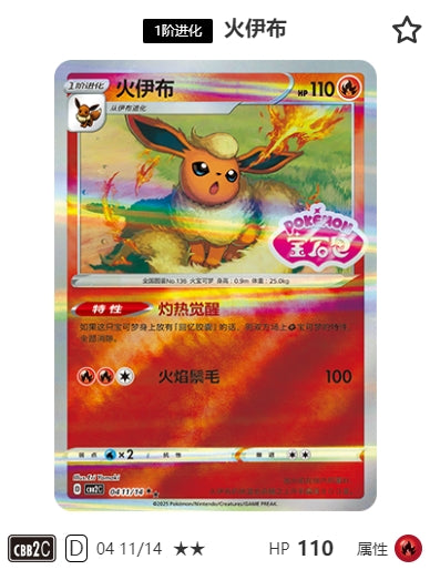 CBB2C-04-11/14 Flareon