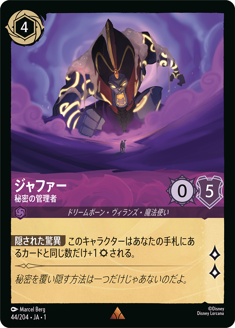 （ホイル）ジャファー (秘密の管理者)《レア》[44/204 JA-1]