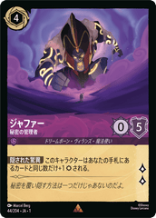（ホイル）ジャファー (秘密の管理者)《レア》[44/204 JA-1]