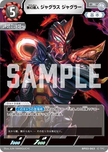 BP03-063 無幻魔人 ジャグラス ジャグラー R