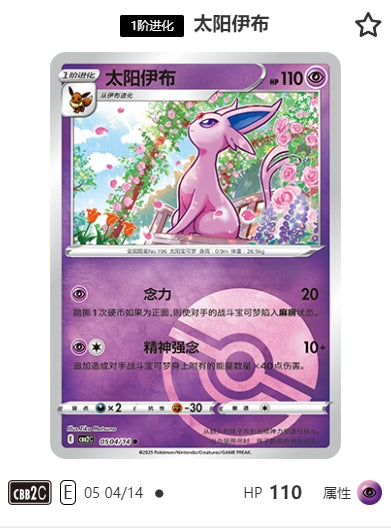 CBB2C-05-04/14 Espeon エーフィ ●