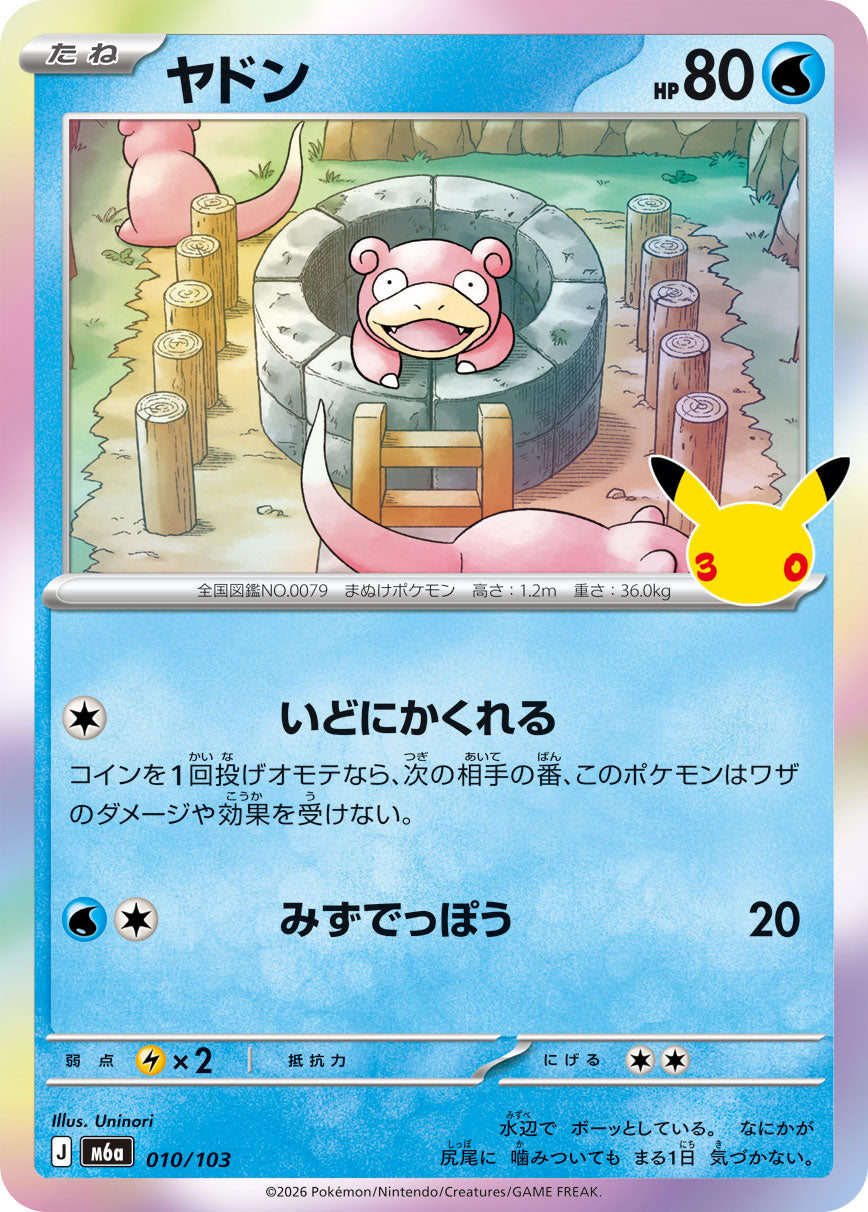 M6A-010 ヤドン C