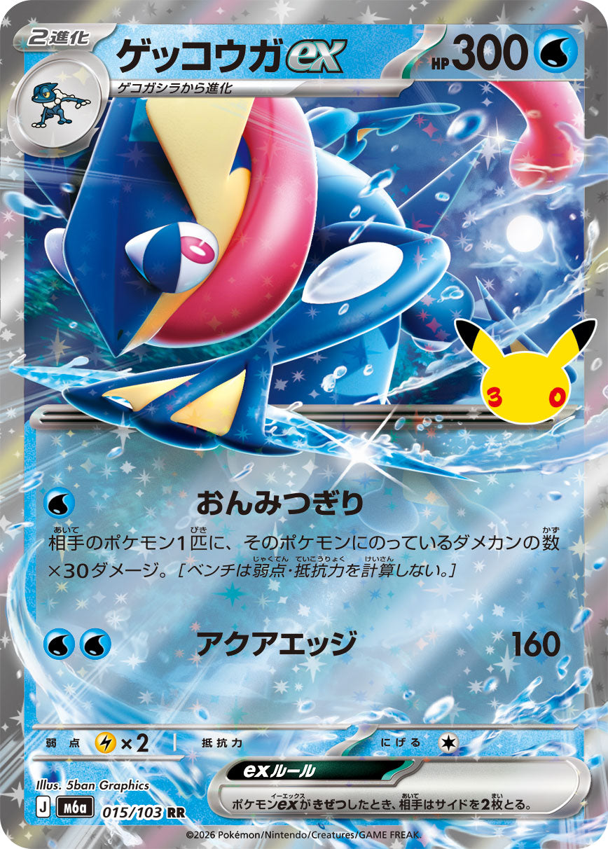 M6A-015 ゲッコウガex RR