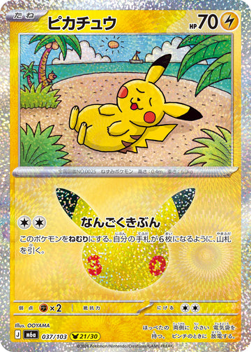 M6A-037 ピカチュウ 30周年ピカチュウ