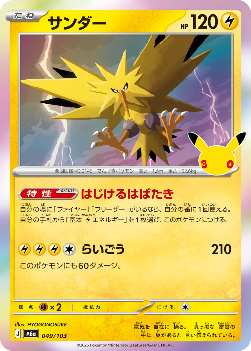 M6A-049 サンダー C
