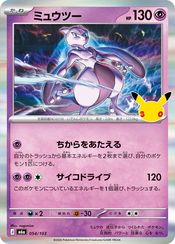 M6A-054 ミュウツー R