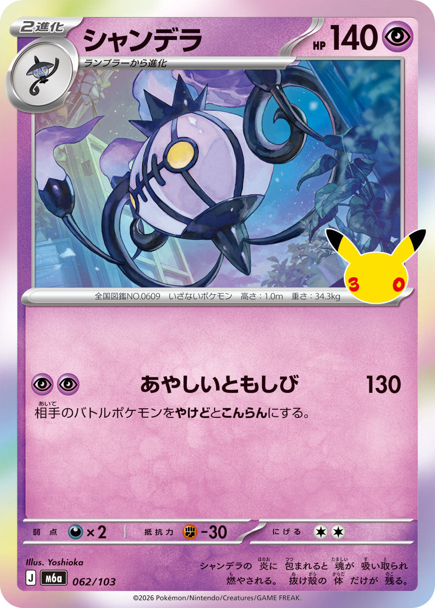 M6A-062 シャンデラ C