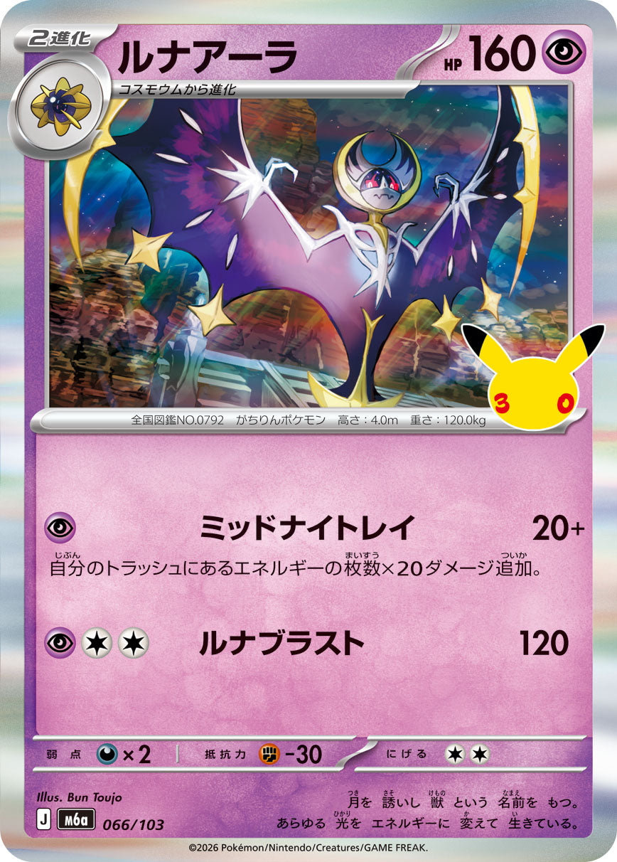 M6A-066 ルナアーラ R