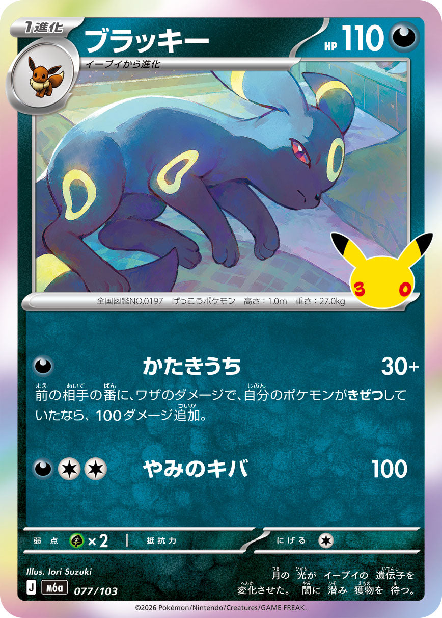 M6A-077 ブラッキー C