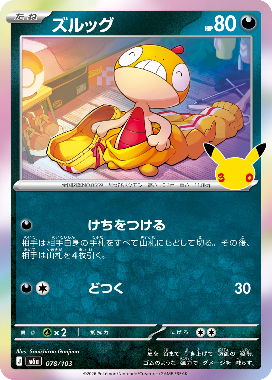 M6A-078 ズルッグ C