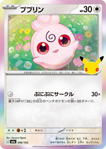 M6A-096 ププリン C