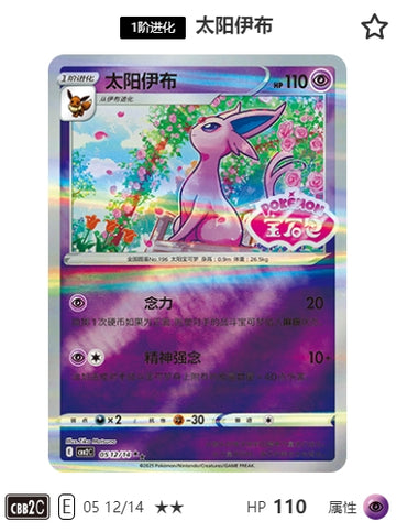CBB2C-05-12/14 Espeon エーフィ ★★