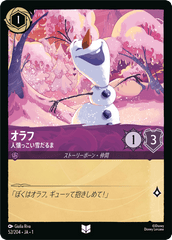 （ホイル）オラフ (人懐っこい雪だるま)《アンコモン》[52/204 JA-1]