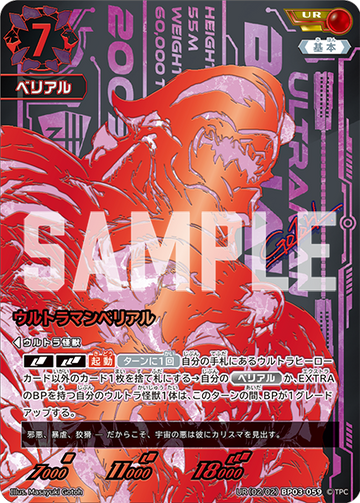 BP03-059 ウルトラマンベリアル UR