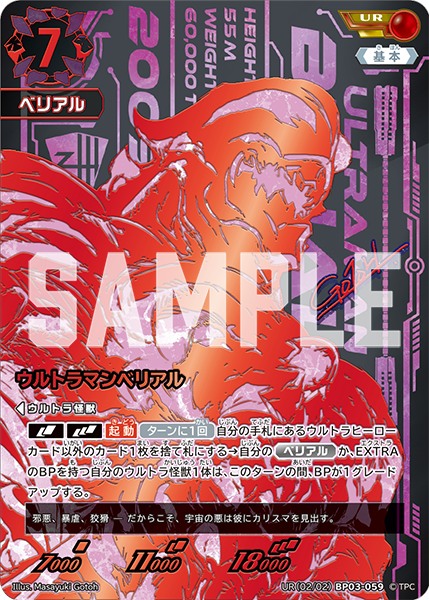 BP03-059 ウルトラマンベリアル UR