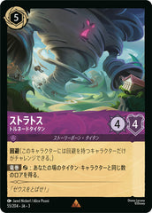 （ホイル）ストラトス (トルネードタイタン)《レア》[55/204 JA-3]