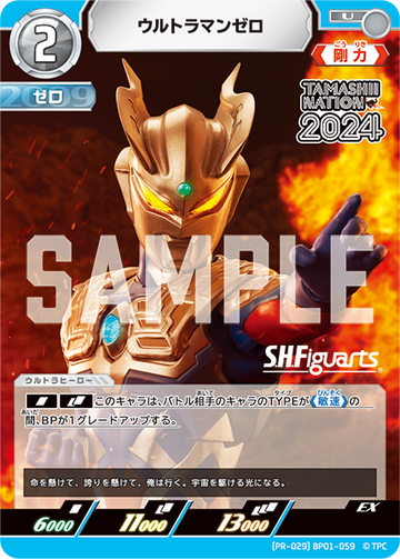 (PR-029)BP01-059 ウルトラマンゼロ U(未開封)