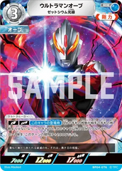 BP04-076 ウルトラマンオーブ RR