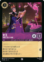 女王 (憎悪に燃えた宿敵)《コモン》[57/204 JA-3]