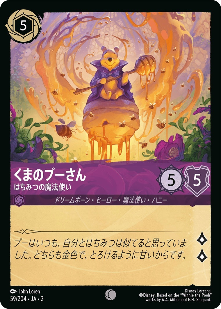 （ホイル）くまのプーさん (はちみつの魔法使い)《コモン》[59/204 JA-2]