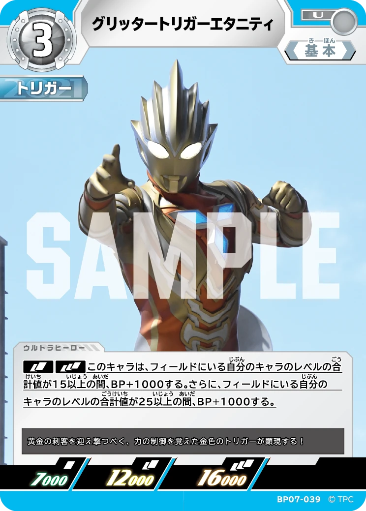 BP07-039 グリッタートリガーエタニティ U